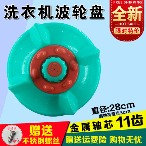 摩尔XQB50-2155 XQB48-2165 XQB45-0125洗衣机波轮转盘28CM 高3CM