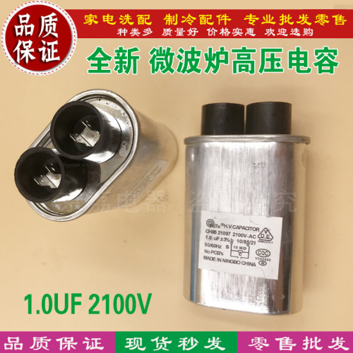全新配件 格兰仕微波炉电容1.0UF 2100V 微波炉高压电容配件