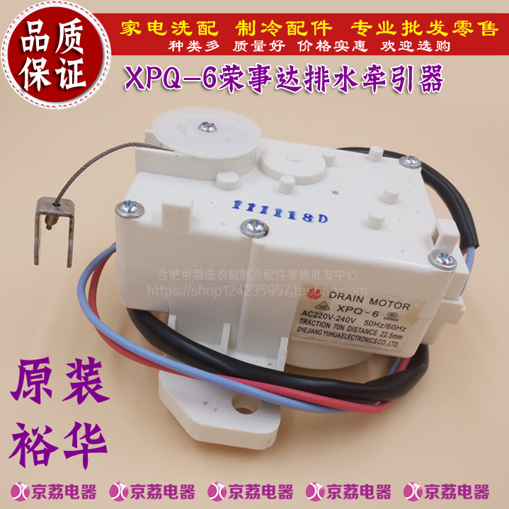 适合美的洗衣机原装XPQ-6荣事达牵引器排水电机排水阀MB50-2501GF