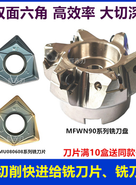 双面快进给数控重切削铣刀片XDP WNMU080608EN-GM钢件不锈钢铸铁