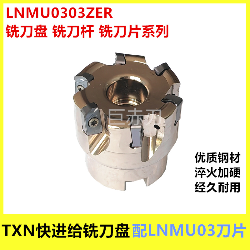 HSB铣刀盘系列淬火加硬