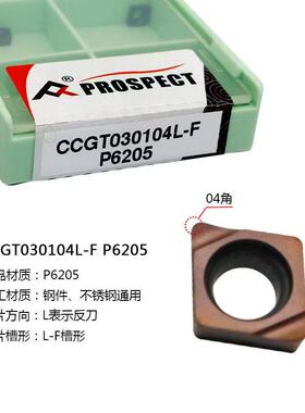 普斯特数控刀片CCGT030101/02/04L-F P6205 钢件、不锈钢通用