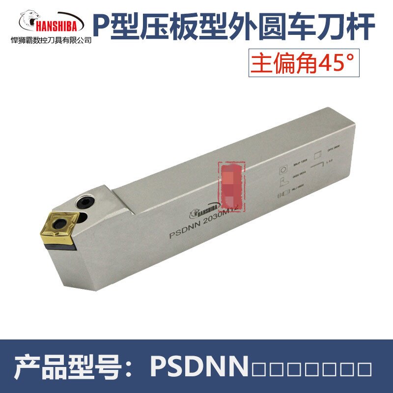 悍狮霸 抗震外圆数控刀杆PSDNN2020K12/2525M15/3232P19/4040S25