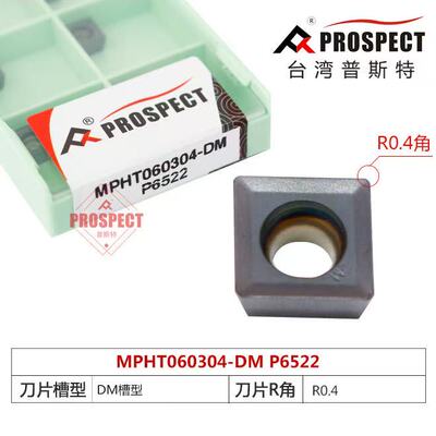 普斯特数控刀片四方铣刀片MPHT060304//120408-DM P6522 P8080