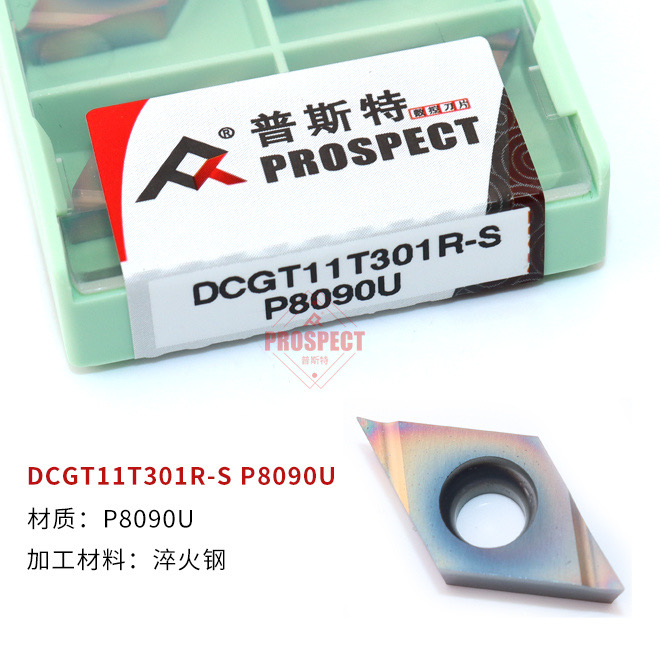 普斯特菱形精车内孔数控刀片DCGT11T301R-S 02 11T304淬火钢七彩
