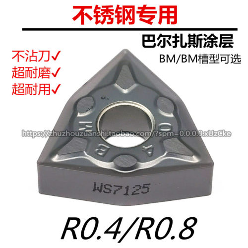 不锈钢外圆数控车刀片HS7125 WNMG080404 WNMG080408-BM/BF