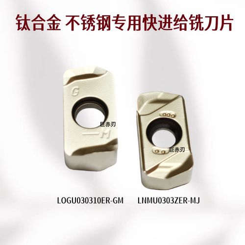 钛合金不锈钢快进给铣刀片LOGU030310ER-GM LNMU0303ZER-MJ 刀粒