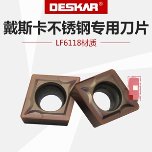 DESKAR戴斯卡数控刀片CCMT09T304/09T308 LF6018/LF6118