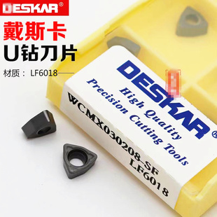 戴斯卡U钻刀片WCMX040208/WCMT050308/06T308/080412-SF LF6018