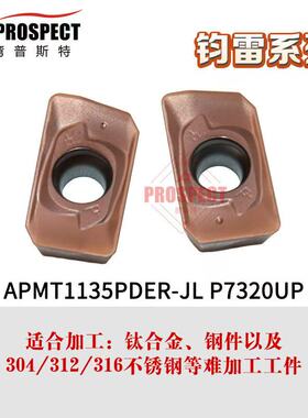 数控铣刀片APMT1604/1135PDER-JL P6522UP P7320UP不锈钢件