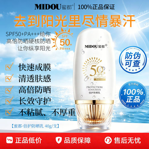 不黏腻40g防晒乳蜜都SPF50+PA++
