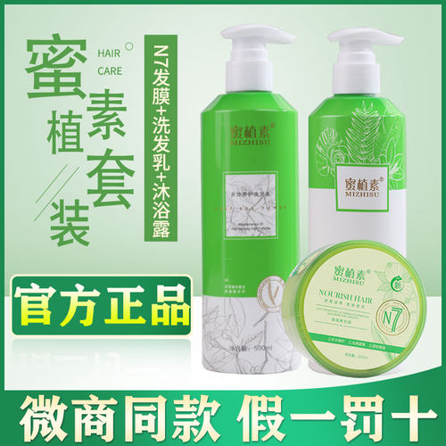蜜植素洗发水发膜官方旗舰店正品