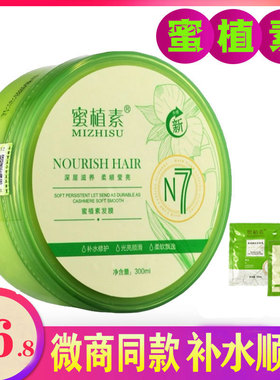 蜜植素蜜植素护发素n7发膜洗发水正品非官方旗舰店密植素洗护官网