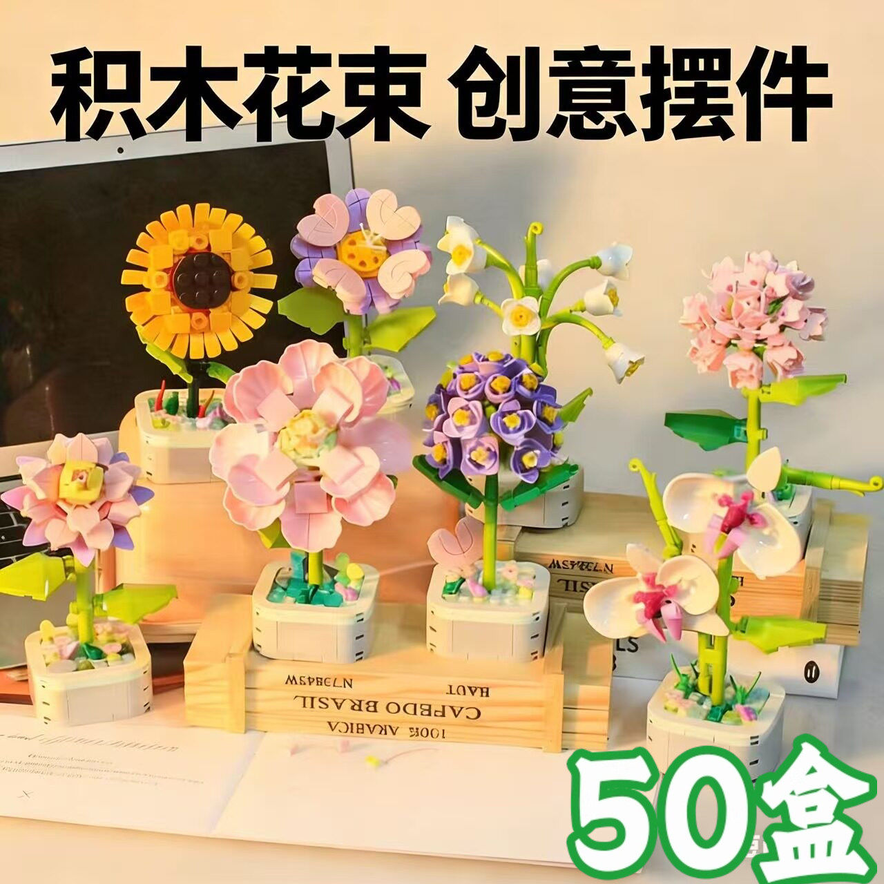 创意花卉盆栽积木盲盒儿童diy积木玩具六一活动小礼品小学生奖品