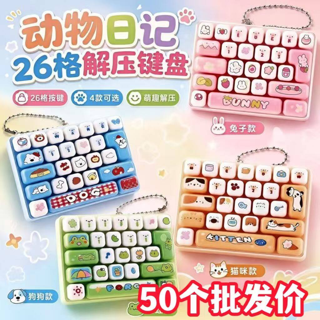 减压挂件小玩具儿童奖品