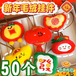 新年毛绒公仔挂件幼儿园小朋友生日分享伴手礼全班小学生奖励奖品