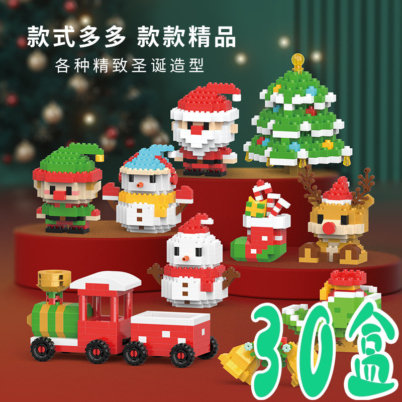 2025圣诞节礼物创意益智DIY积木小玩具幼儿园礼品盲盒小学生奖品