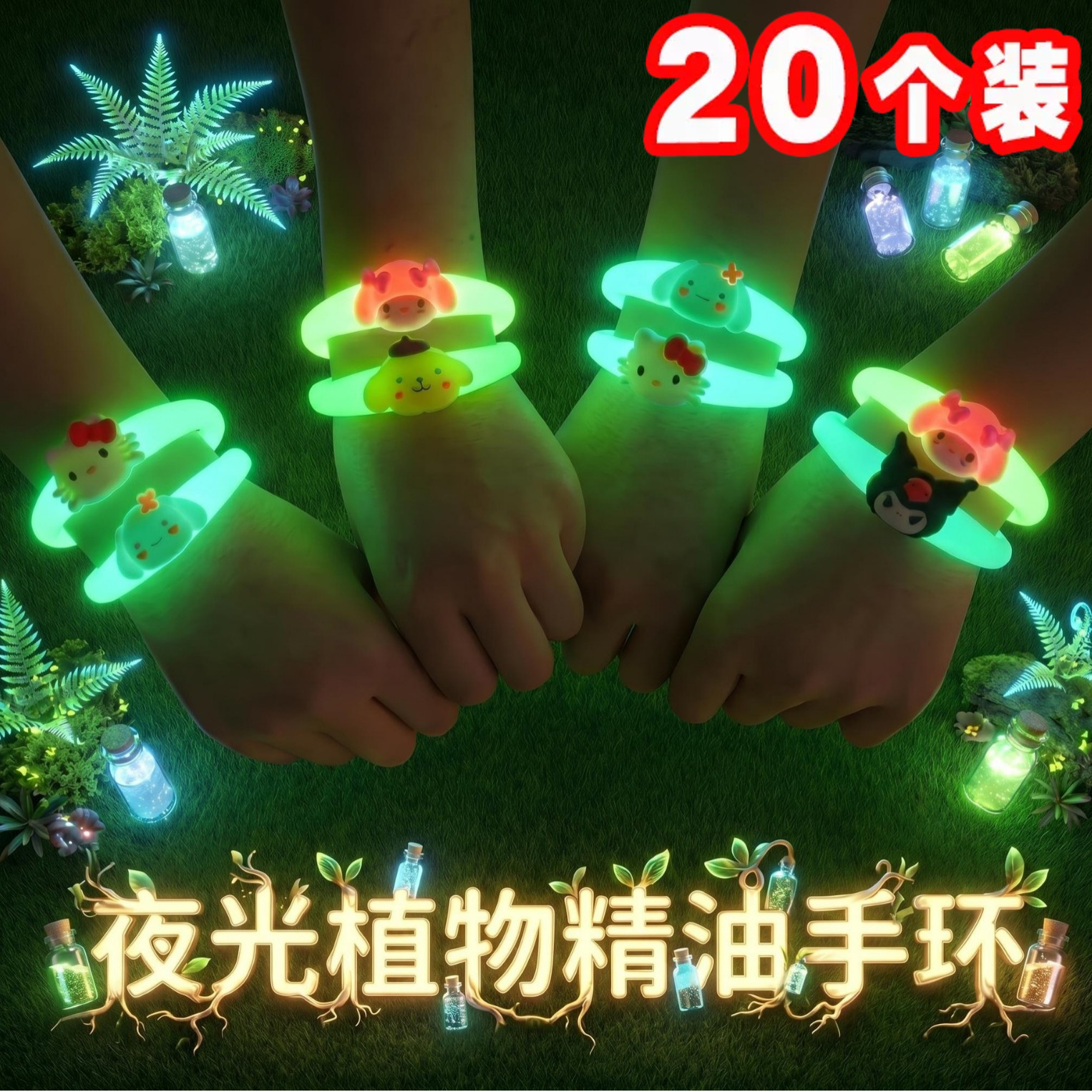 可开发票夜光驱蚊手环小礼物