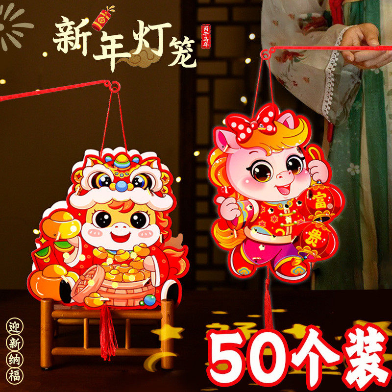 2026马年diy手工材料包发光手提灯笼幼儿园儿童元旦节活动小礼物