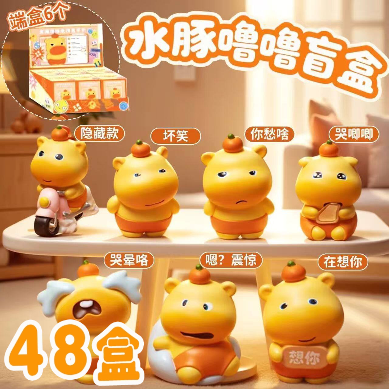 创意可爱萌萌情绪水豚盲盒公仔