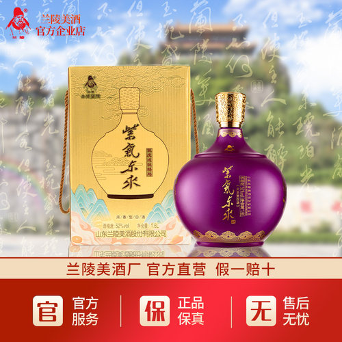 兰陵纯粮固态发酵山东浓香型白酒