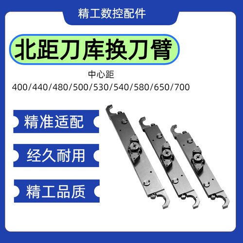 北钜换刀臂BT40-440/500/530/540/580数控加工中心北钜刀库零配件