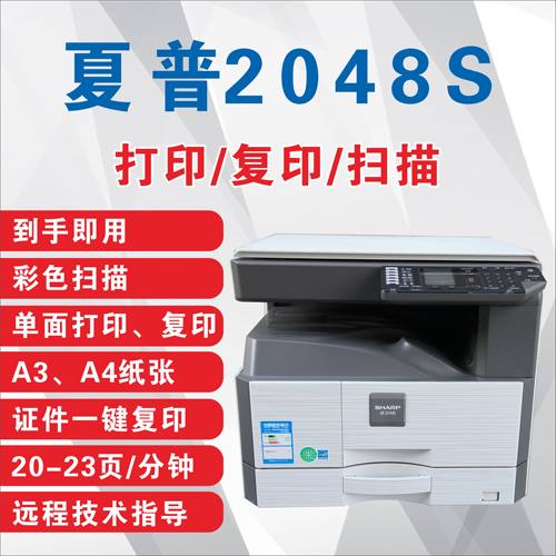 二手a3a4打印复印扫描一体机黑白激光夏普AR2048s2608N办公试卷