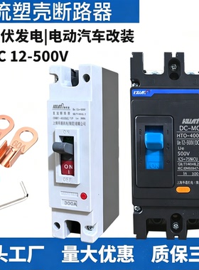 电动车汽车塑壳保护开关12V72V125A300A空气开关1P2P大功率断路器