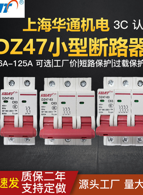 上海华通空气开关小型断路器DZ47-63电闸C45开关1P2P3P4P微断空开