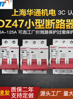 上海华通直销空气开关正品保证