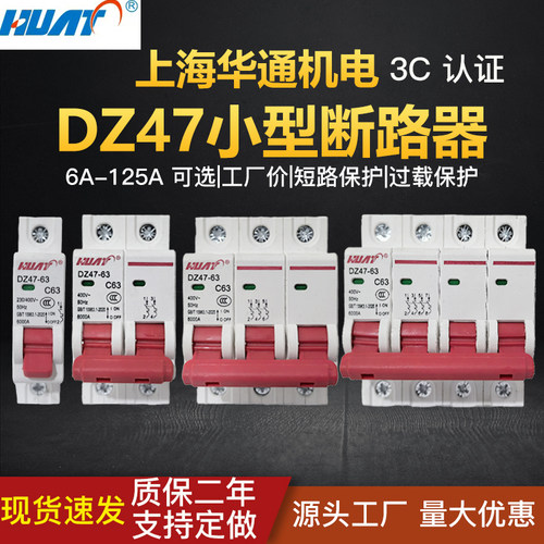 上海华通直销空气开关正品保证
