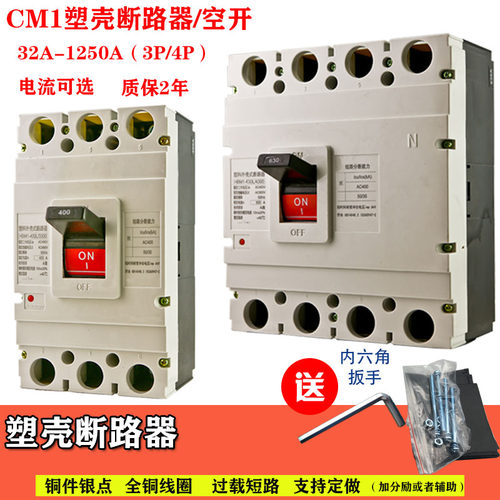 cm1380v250a塑壳断路器
