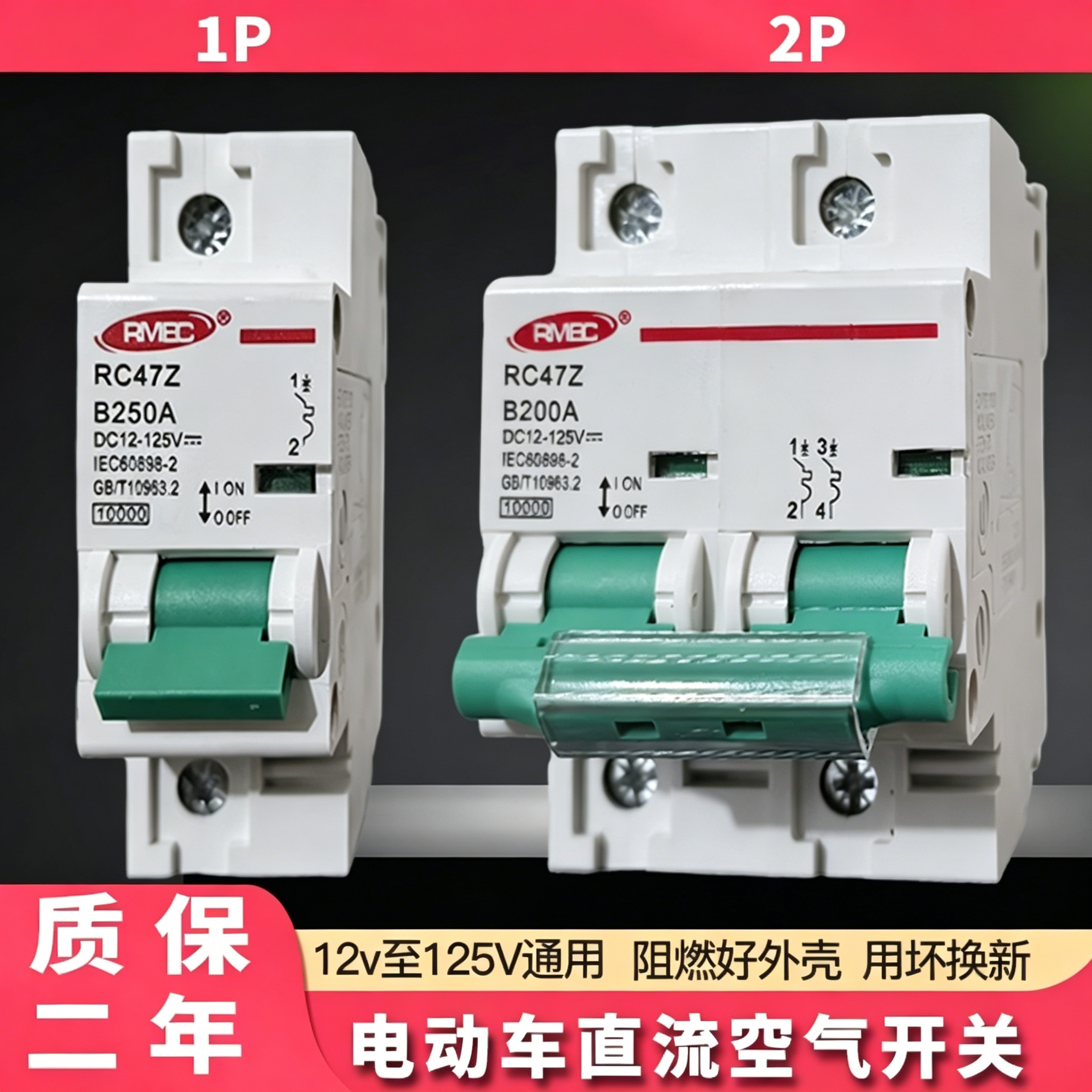 电动车直流空气开关100A250A直流断路器12V72V125V电池空开1P 2P