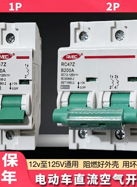电动车直流空气开关100A250A直流断路器12V72V125V电池空开1P 2P