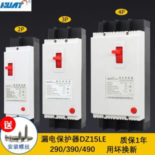 上海华通DZ15LE漏电断路器380V三相四线塑壳漏电保护器4P3P2P家用