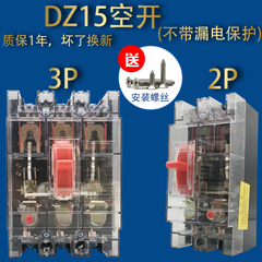 塑壳空开40A2P空气开关DZ15-40/290 40A100A透明家用220V空气开关