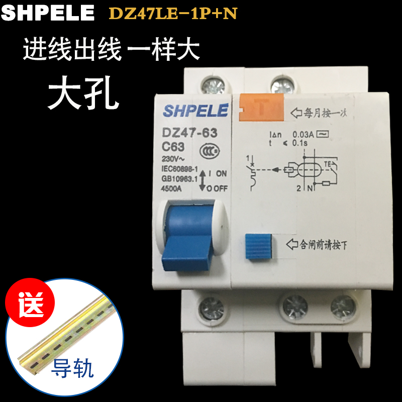 微断DZ47LE1P+N漏电开关空气开关带漏电保护器家用220V断路器漏保 电子/电工 漏电保护器 原图主图