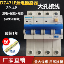 新款DZ47LE漏电保护器4P 63A380V三相四线漏电开关过载短路2P220V