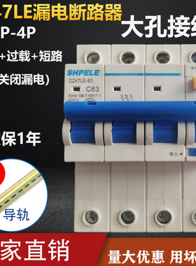 新款DZ47LE漏电保护器4P 63A380V三相四线漏电开关过载短路2P220V