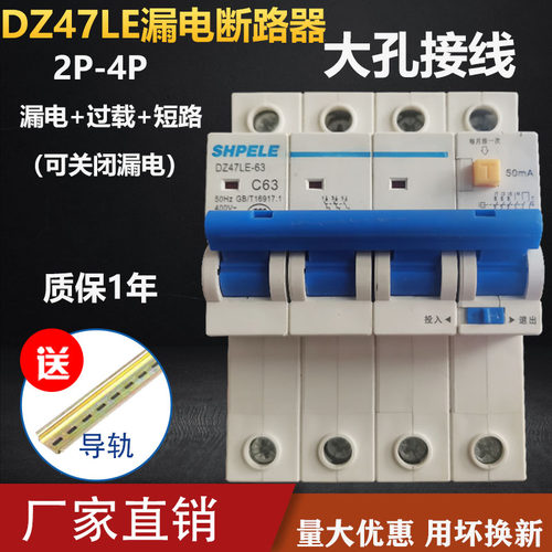新款漏电保器正品保证用坏换新