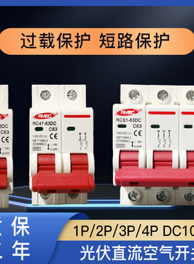 太阳能光伏直流空气开关1P 2P 3P 4PDC1000V直流断路器32A63A125A