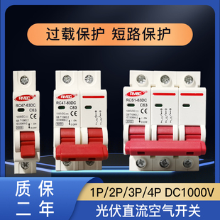 4PDC1000V直流断路器32A63A125A 太阳能光伏直流空气开关1P