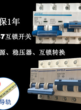 小型断路器双电源转换开关