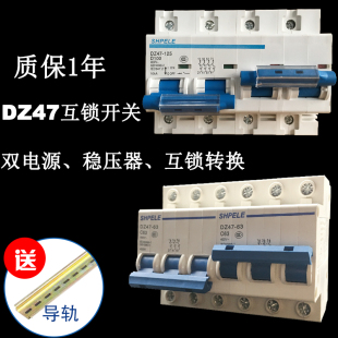 互锁开关 DZ47双电源转换开关 小型空开断路器1P2P3P手动切换开关