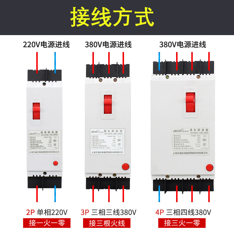 上海华通2P100A塑壳漏电断路器DZ15LE 63A漏电保护器220V家用开关