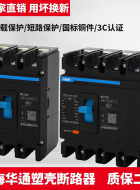 上海华通三相塑壳断路器3P开关HTM5-125A250A400A630A三相四线4P
