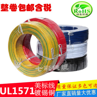 美标线UL1571电子线32 30 28 26 24 22 20 18 16AWG 端子连接线