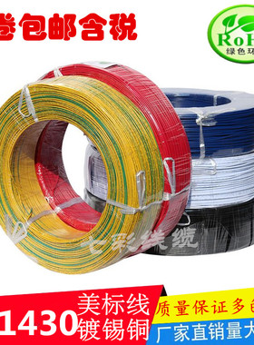 美标UL1430辐照电子线28 26 24 22 20 18 16 14AWG镀锡线 汽车引