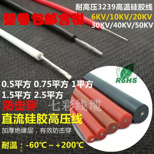 1.5 硅胶高压线50KV0.3 0.5 2.5平方高压线点火线电机引线 0.75