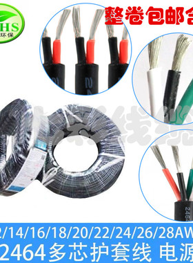 UL2464#16AWG2 3 4芯美标电源线1.5平方镀锡线 机箱出口专用线